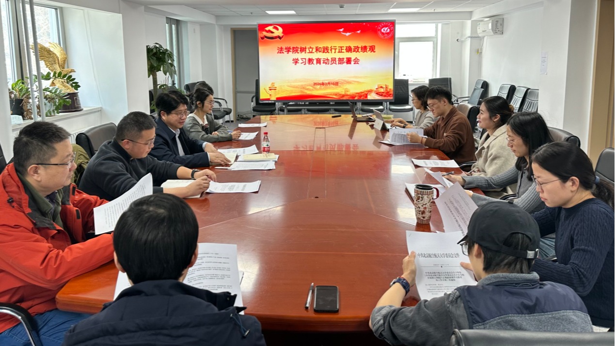 法公司党委召开树立和践行正确政绩观学习教育动员部署会